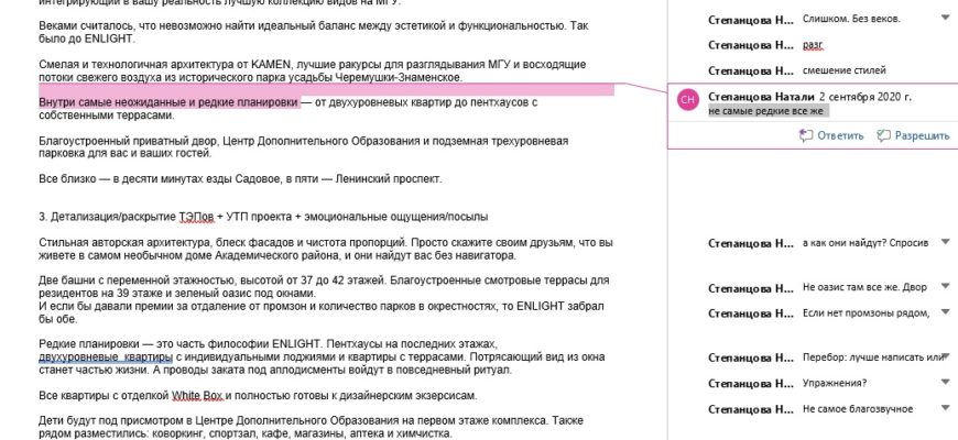 Работа с текстом корректора и редактора